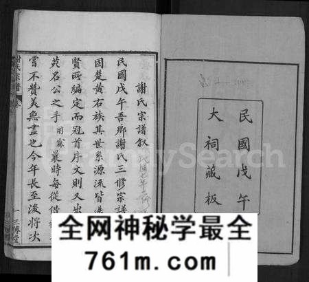 湖北谢氏族谱-谢氏宗谱 [40卷,首3卷].pdf电子版