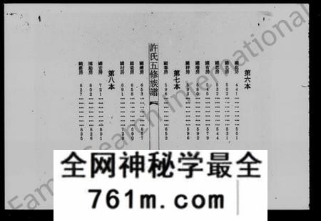 湖南许氏族谱-许氏五修族谱.pdf电子版
