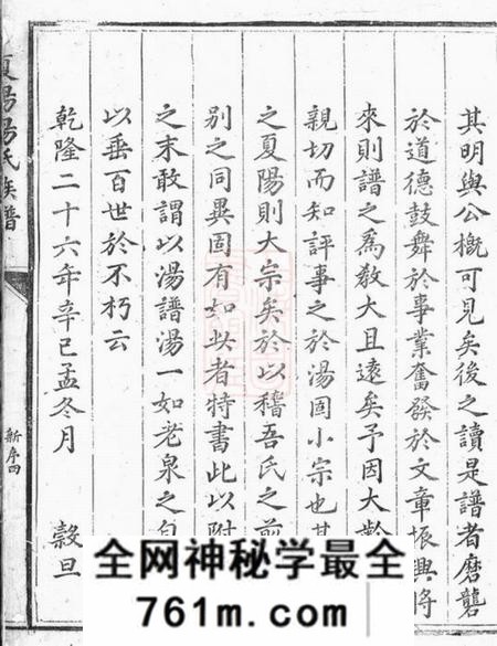 江西永新夏阳汤氏族谱