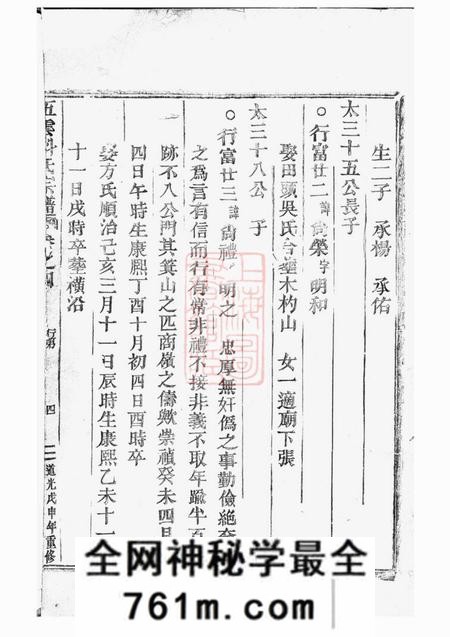 缙云五云钭氏宗谱