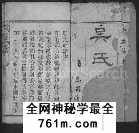 湖北吴氏族谱-吴氏族谱 [卷数不详](别名：Wu Shi Zu Pu、吴氏族谱、Wu Family Genealogy from Macheng Hubei Province Ch