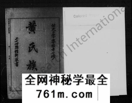 湖南黄氏族谱-黄氏族谱 [17卷].pdf电子版