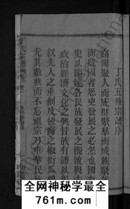 湖北丁氏族谱-丁氏五修宗谱 [44卷,含首3卷](别名：丁氏宗谱).pdf电子版