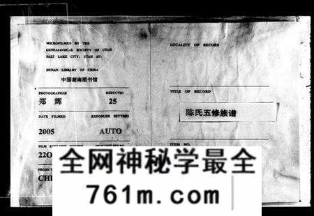 湖南陈氏族谱-陈氏五修族谱 [41卷,及卷首].pdf电子版