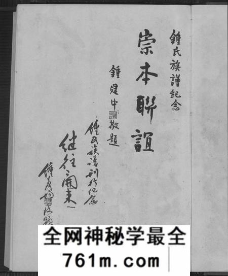 广东、福建锺氏族谱-锺氏大族谱.pdf电子版