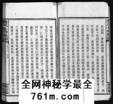 湖南廖氏族谱-廖氏七修族谱 [10卷,首3卷].pdf电子版