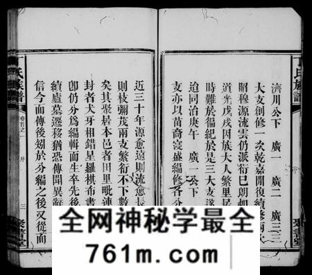 湖南丁氏族谱-丁氏六修族谱 [21卷,首4卷].pdf电子版