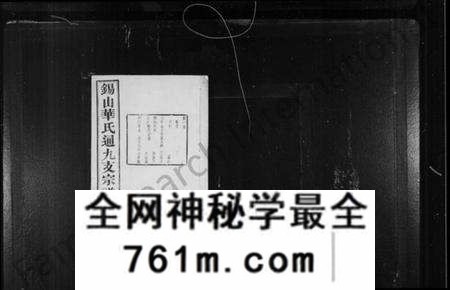 江苏华氏族谱-华氏通九支宗谱 [28卷, 首1卷](别名：锡山华氏通九支宗谱).pdf电子版