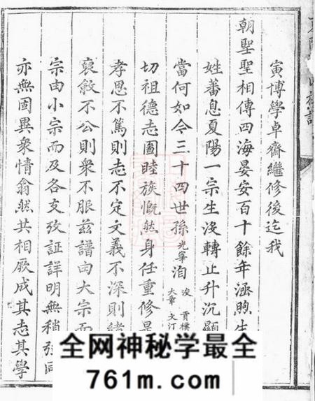 江西永新夏阳汤氏族谱