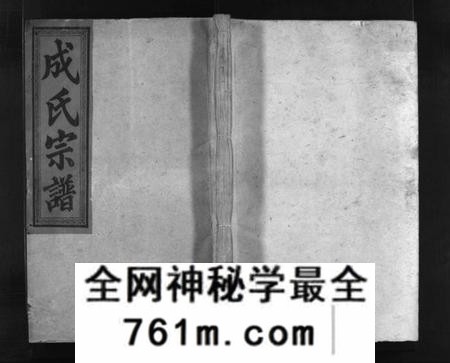 湖南成氏族谱-成氏宗谱 [16卷,首3卷].pdf电子版