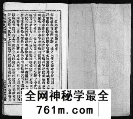 湖北蔡氏族谱-牧屿蔡氏宗谱 [残卷](别名：Mu Yu Cai Shi Zong Pu、鹜屿蔡氏宗谱、牧屿蔡氏宗谱).pdf电子版