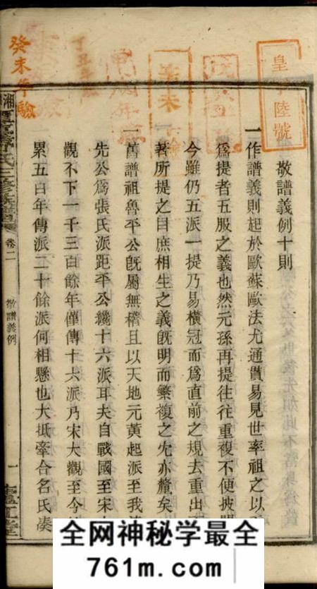 湘乡卢江堂湘乡潭台舒氏三修族谱