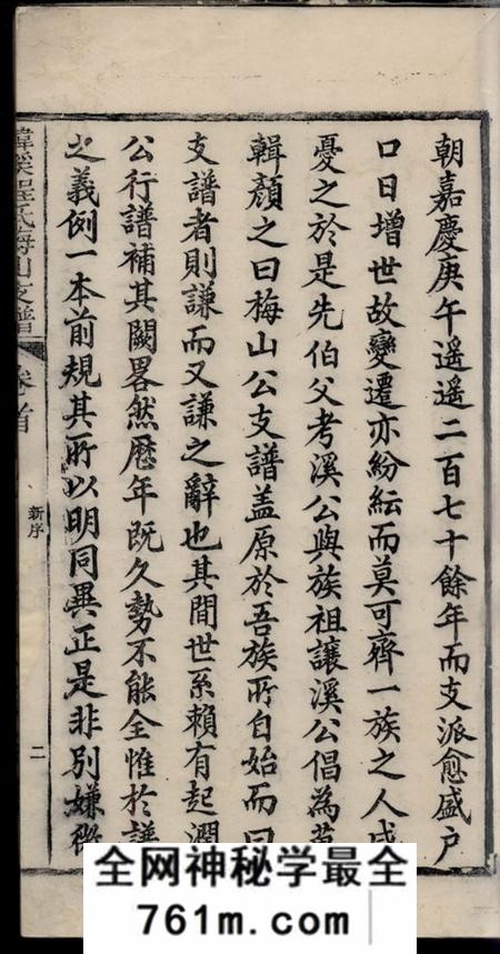 婺源婺源韩溪程氏梅山支谱十二卷首一卷附录二卷