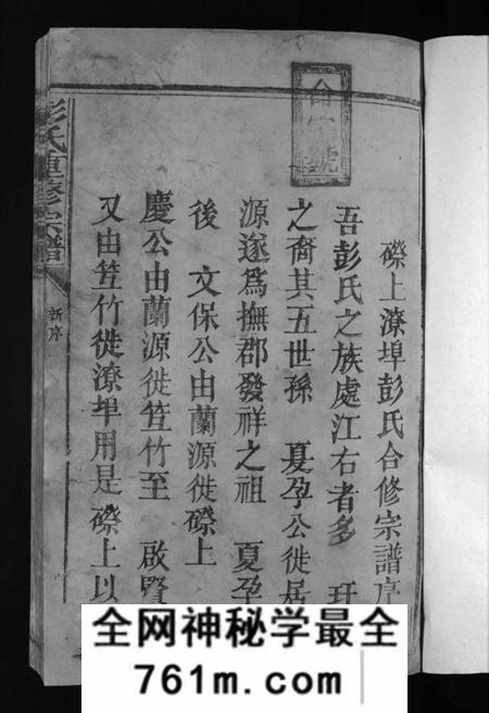 江西彭氏族谱-彭氏重修宗谱 [不分卷].pdf电子版
