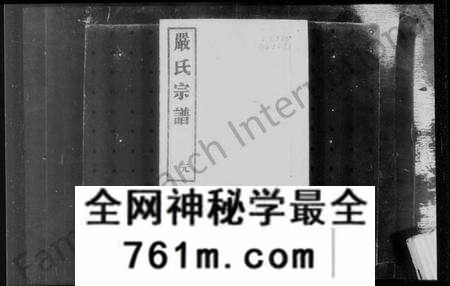 江苏严氏族谱-京江小沙严氏宗谱 [4卷](别名：严氏宗谱).pdf电子版