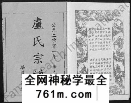 湖北卢氏族谱-卢氏宗谱 [12卷].pdf电子版