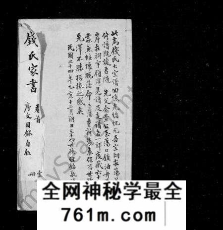 江苏钱氏族谱-清芬志 [10种, 首1卷, 末1卷](别名：钱氏家书、吴越钱氏清芬志).pdf电子版
