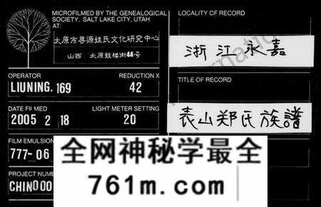 浙江郑氏族谱-表山郑氏族谱.pdf电子版