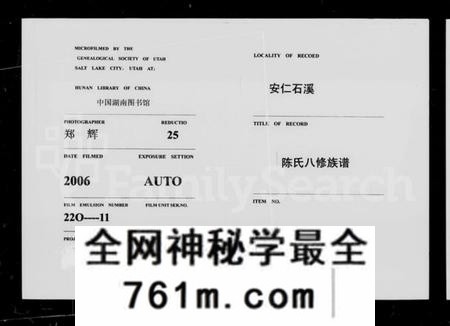 湖南陈氏族谱-安仁石溪陈氏八修族谱 [27卷,含卷首].pdf电子版