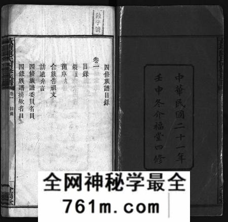 湖南陈氏族谱-湘乡黄塘陈氏族谱 [28卷].pdf电子版