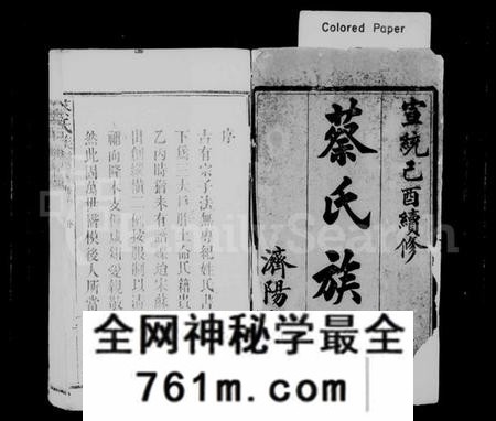 湖南蔡氏族谱-蔡氏续修族谱 [23卷,首1卷,末3卷].pdf电子版