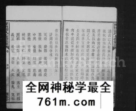 湖南谭氏族谱-泽田谭氏族谱 [21卷].pdf电子版