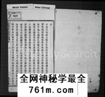 浙江史氏族谱-钱堰史氏宗谱 [8卷].pdf电子版