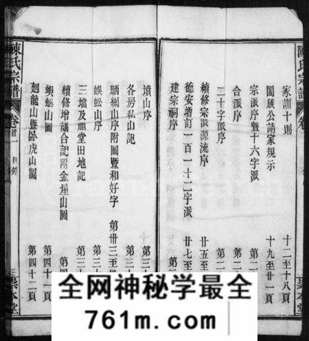 湖北陈氏族谱-陈氏宗谱 [17卷,首2卷](别名：鄂城义阳陈氏四修宗谱).pdf电子版