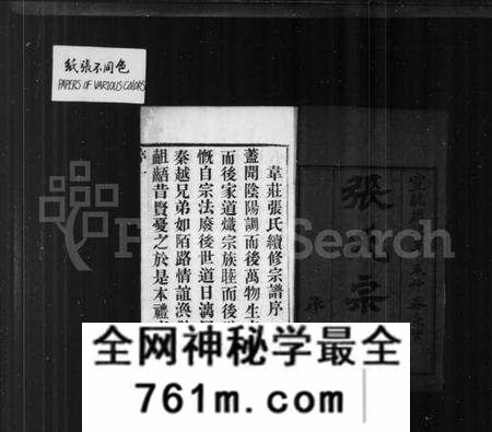 江苏张氏族谱-张氏宗谱 [18卷,首2卷](别名：韦庄张氏重修宗谱).pdf电子版