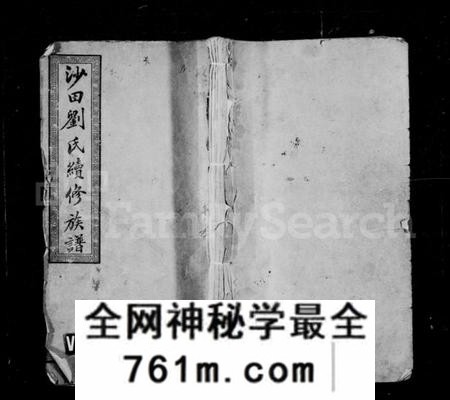 湖南刘氏族谱-刘氏族谱 [12卷].pdf电子版