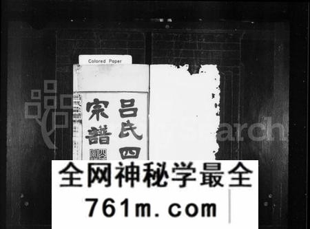 湖南吕氏族谱-吕氏四修宗谱 [16卷,首3卷].pdf电子版