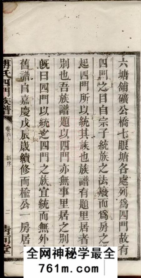 湘阴清河堂傅氏四门族谱三十卷首三卷