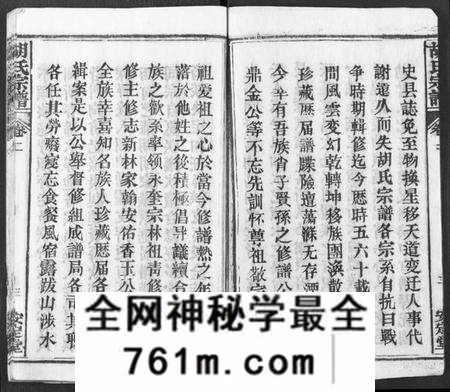 湖北胡氏族谱-胡氏宗谱 [21卷](别名：胡氏合修宗谱、Hu Shi Zong Pu).pdf电子版