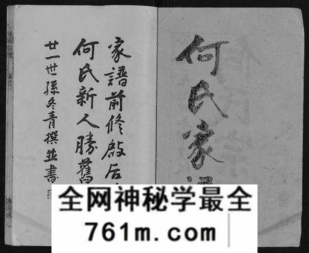 湖北何氏族谱-何氏宗谱[52卷].pdf电子版