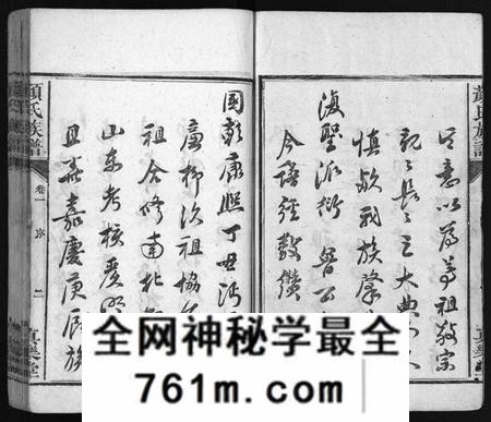 湖南颜氏族谱-颜氏族谱 [32卷].pdf电子版