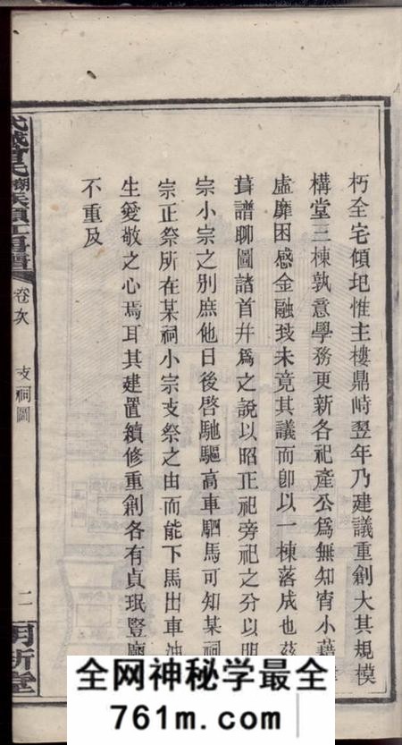 湘乡明新堂武城曾氏榔山族头江房谱不分卷
