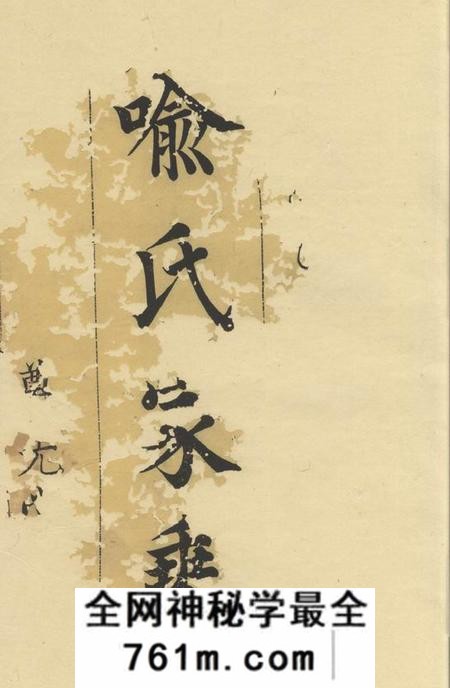 宁乡奠先堂宁邑喻氏续修支谱四卷