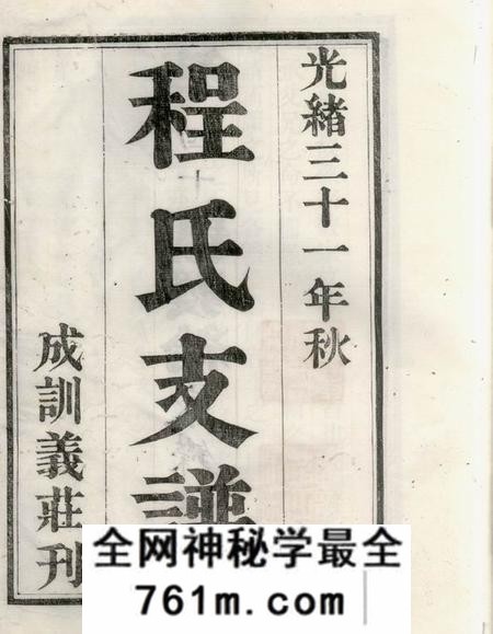 苏州程氏支谱六卷