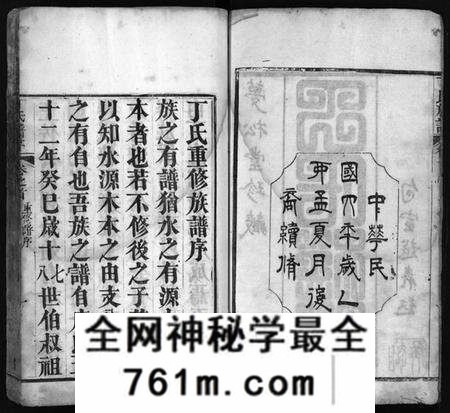 湖北丁氏族谱-丁氏族谱 [7卷,首3卷](别名：Ding Shi Zu Pu).pdf电子版