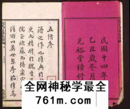 湖南张氏族谱-张氏五修族谱.pdf电子版
