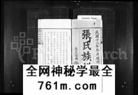 湖南张氏族谱-张氏四修族谱 [16卷,首末各1卷].pdf电子版