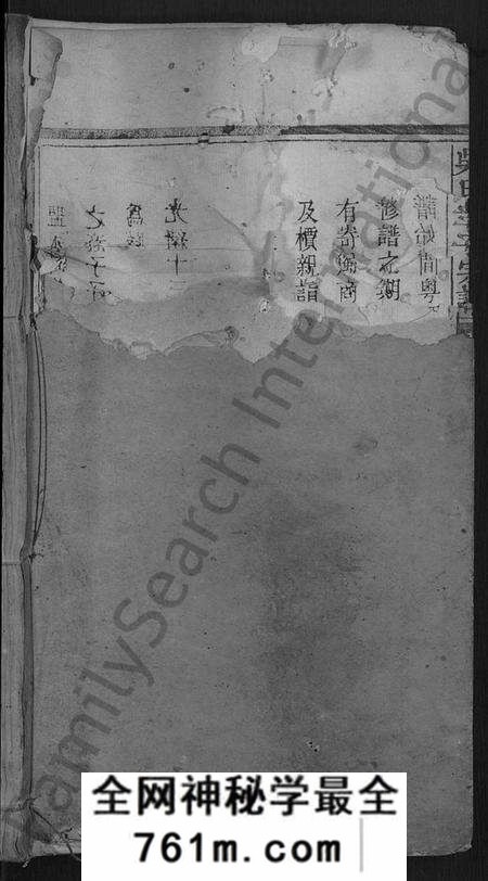 湖北吴氏族谱-吴氏孝子宗谱 [残卷](别名：吴氏三修家谱、吴孝子宗谱).pdf电子版
