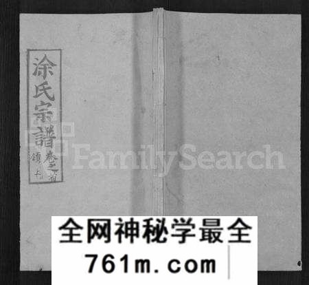 湖北涂氏族谱-涂氏宗谱 [20卷,首2卷].pdf电子版