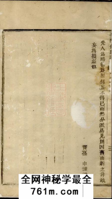 义乌台门傅氏宗谱八卷