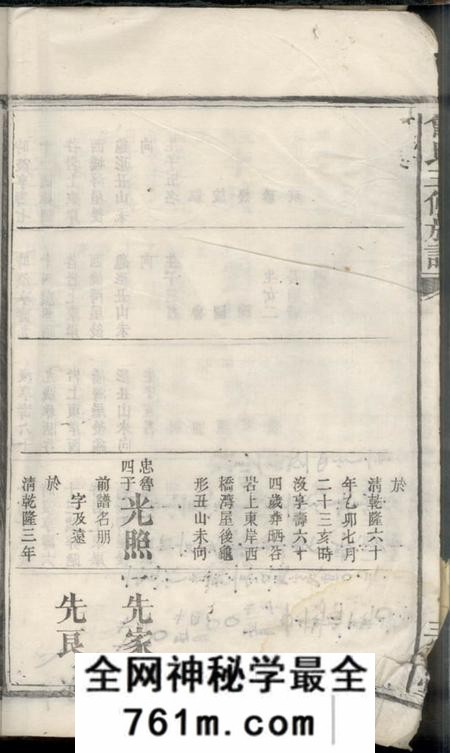 三省堂曾氏三修族谱