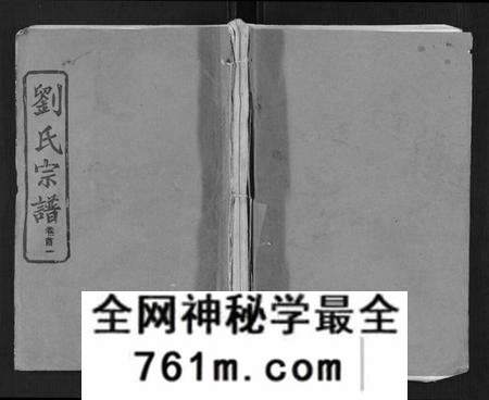 江西刘氏族谱-刘氏宗谱[21卷首2卷].pdf电子版