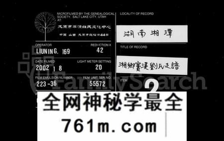 湖南刘氏族谱-刘氏支谱 [12卷].pdf电子版