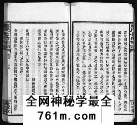 湖南廖氏族谱-廖氏七修族谱 [10卷,首3卷].pdf电子版