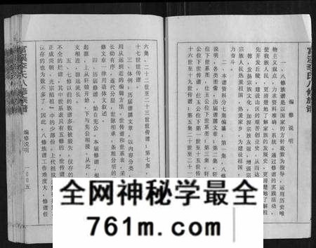 江西李氏族谱-富溪李氏八修族谱[不分卷].pdf电子版