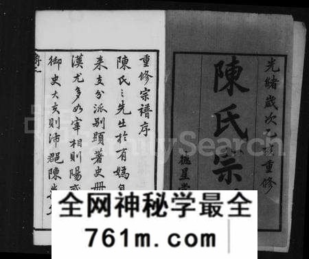 江苏陈氏族谱-陈氏宗谱 [12卷](别名：毘陵小南门陈氏宗谱).pdf电子版